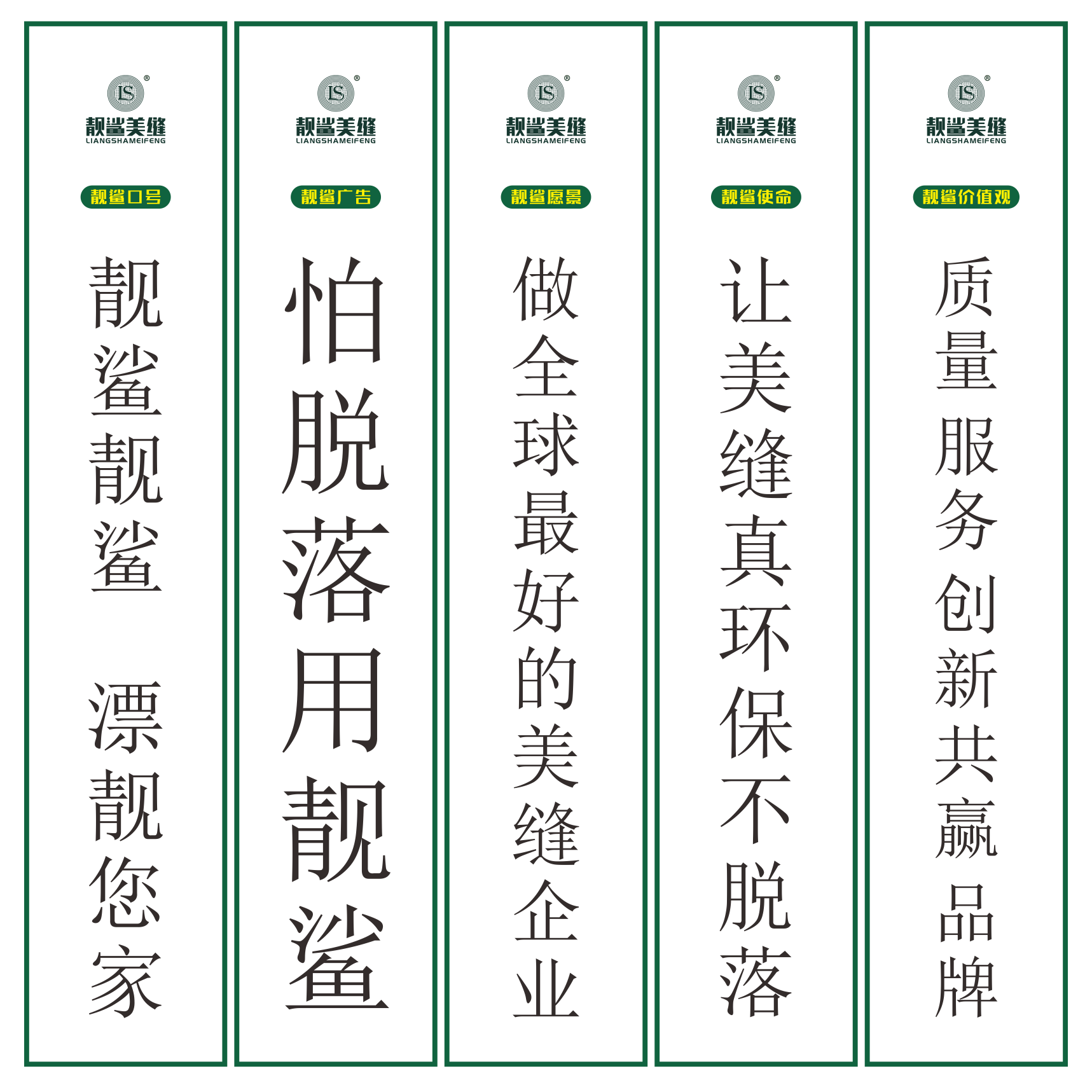 靓砂的企业文化
