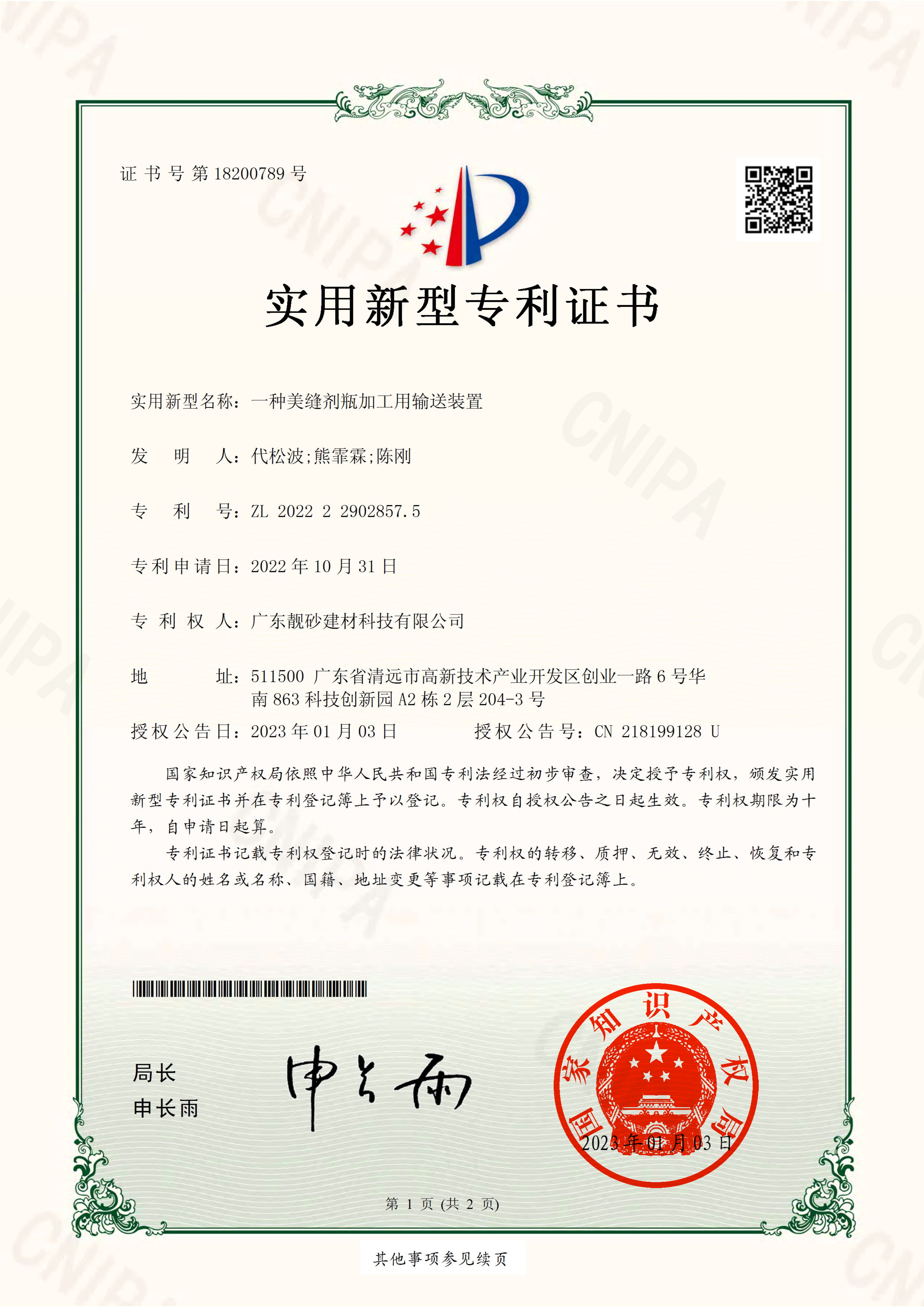专利证书-2