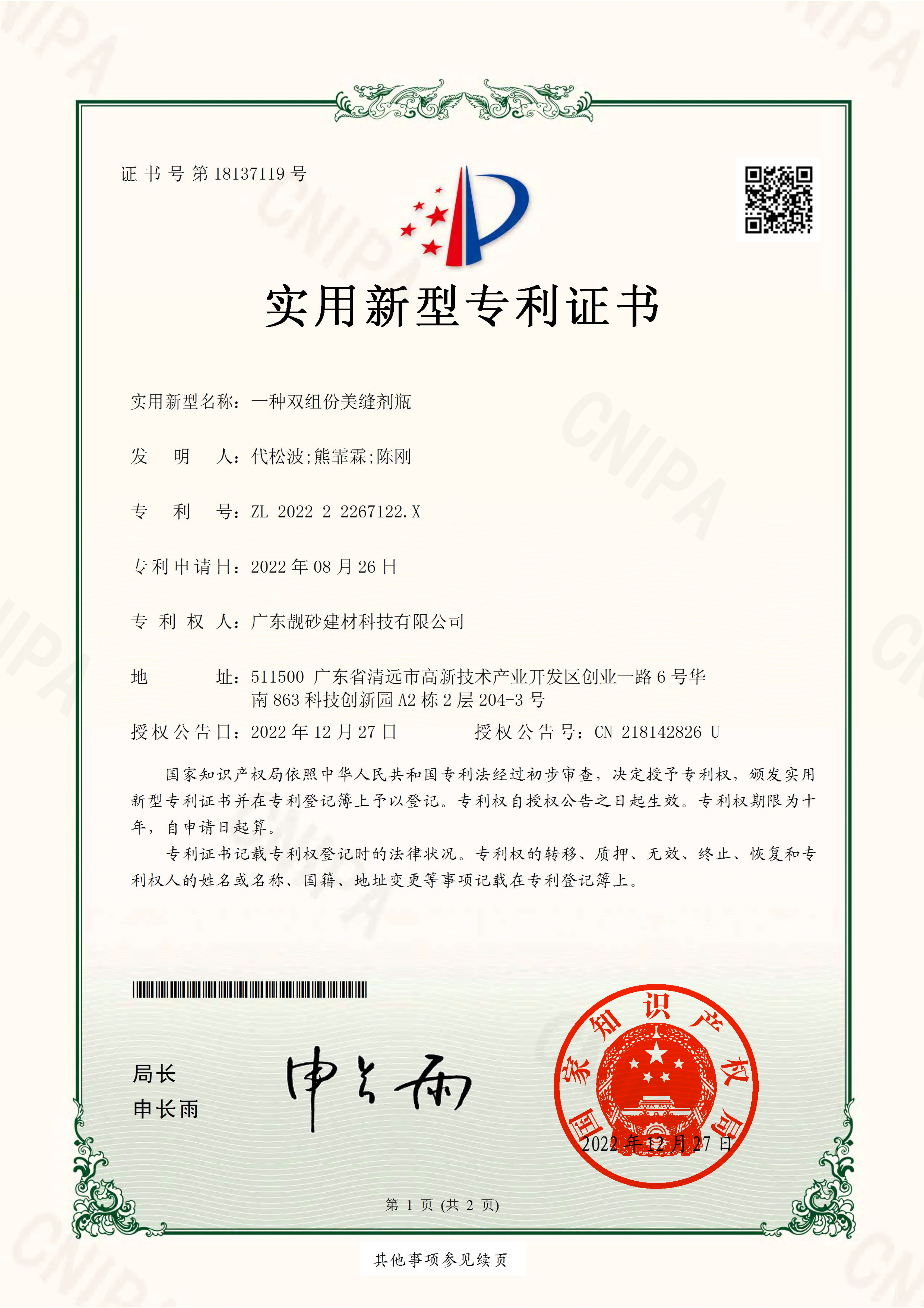 专利证书-4